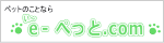 e-ペット.com